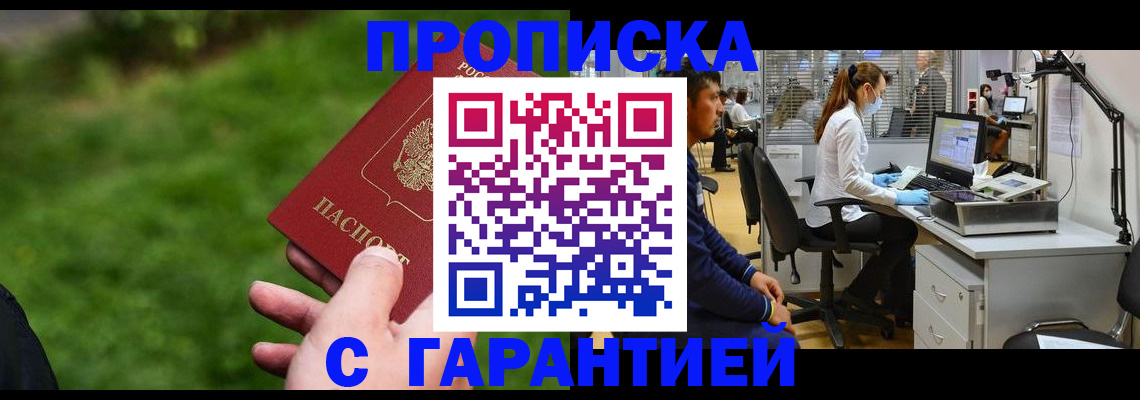 прописка для работы в Тулуне
