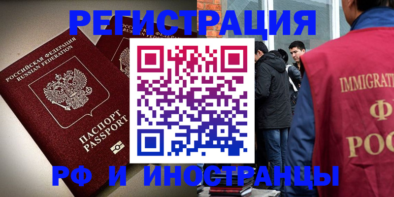 временная регистрация для школы в Тулуне