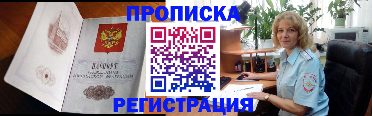 прописка регистрация в Тулуне